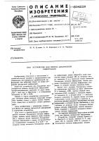 Устройство для приема дискретной информации Устройство для приема дискретной информации