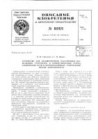 Патент ссср 160424 Патент ссср 160424