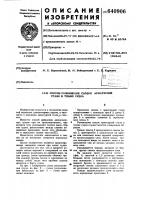Способ размещения связок арматурной стали в трюме судна Способ размещения связок арматурной стали в трюме судна