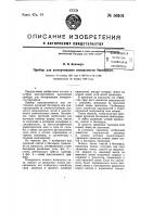 Прибор для вычерчивания поверхности биспирали Прибор для вычерчивания поверхности биспирали