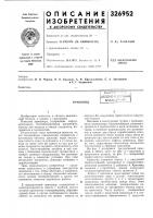 Патент ссср 326952 Патент ссср 326952