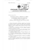 Патент ссср 152468 Патент ссср 152468