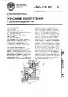 Опорно-поворотный круг Опорно-поворотный круг