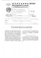 Способ удаления молибдена из ренированной вольфрамовой спирали электронных ламп