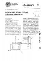 Устройство для формирования тока отклонения Устройство для формирования тока отклонения
