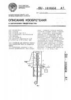 Устройство для контроля температуры комплексной нити на прядильной машине Устройство для контроля температуры комплексной нити на прядильной машине