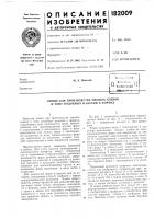 Патент ссср 182009 Патент ссср 182009
