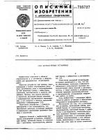 Штукатурная установка Штукатурная установка