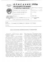 Патент ссср 179756 Патент ссср 179756