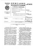 Ремизоподъемная каретка для ткацкого станка Ремизоподъемная каретка для ткацкого станка