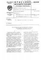 Устройство для регулирования скорости перемещения магнитного носителя в аппарате магнитной записи Устройство для регулирования скорости перемещения магнитного носителя в аппарате магнитной записи