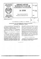 Патент ссср 157950 Патент ссср 157950