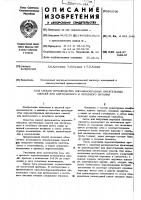 Патент ссср 353706 Патент ссср 353706