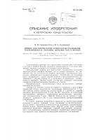 Прибор для определения температуры плавления нефтепродуктов (парафин, церезин, гач) в потоке Прибор для определения температуры плавления нефтепродуктов (парафин, церезин, гач) в потоке
