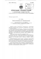 Патент ссср 152792 Патент ссср 152792