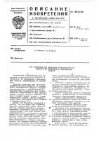 Установка для нанесения профилактической жидкости на поверхность транспортных средств Установка для нанесения профилактической жидкости на поверхность транспортных средств