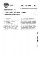 Устройство для дистанционной защиты автотрансформатора тяговой сети переменного тока Устройство для дистанционной защиты автотрансформатора тяговой сети переменного тока