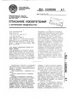 Способ определения работы развития трещины Способ определения работы развития трещины