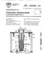 Устройство для монтажа и демонтажа Устройство для монтажа и демонтажа