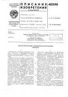 Патент ссср  403190