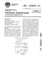Устройство для контроля бдительности машиниста локомотива Устройство для контроля бдительности машиниста локомотива