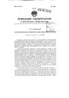 Патент ссср 71245 Патент ссср 71245