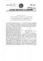 Способ включения пластинок катодного коммутатора