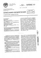 Питательная среда для выявления тиолзависимых гемолизинов энтеробактерий Питательная среда для выявления тиолзависимых гемолизинов энтеробактерий