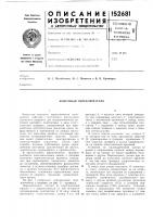 Конечный переключатель