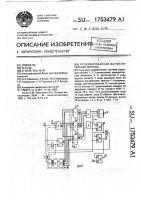 Резервированная вычислительная система Резервированная вычислительная система