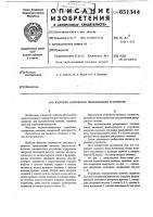 Частотно-импульсное множительное устройство Частотно-импульсное множительное устройство