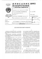 Сельсинно-моторный позиционер