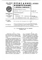 Электромеханический ключ для замыкания разрядных цепей Электромеханический ключ для замыкания разрядных цепей