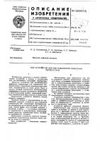 Устройство для дистанционного измерения температуры Устройство для дистанционного измерения температуры