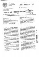 Способ получения флоэмного сока Способ получения флоэмного сока