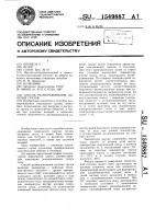 Способ размораживания сыпучих грузов Способ размораживания сыпучих грузов