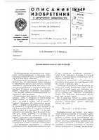 Комбинированнь[й инструмент Комбинированнь[й инструмент