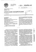 Способ уменьшения сил морозного пучения грунта нарушенной структуры Способ уменьшения сил морозного пучения грунта нарушенной структуры