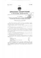 Способ устранения люфта между подлежащими соединению плотной посадкой изделиями Способ устранения люфта между подлежащими соединению плотной посадкой изделиями