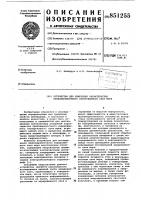 Устройство для измерения харак-теристик приповерхностного аэриро-ванного слоя моря Устройство для измерения харак-теристик приповерхностного аэриро-ванного слоя моря