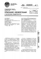 Способ моделирования местного размыва за гидротехническим сооружением Способ моделирования местного размыва за гидротехническим сооружением