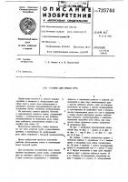 Станок для гибки труб Станок для гибки труб
