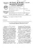 Способ стыковки составных корпусных частей при постройке плавучего сооружения на плаву Способ стыковки составных корпусных частей при постройке плавучего сооружения на плаву