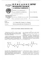 Патент ссср  387987