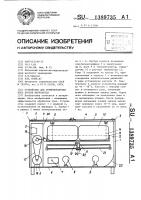 Устройство для термообработки пчел против варроатоза Устройство для термообработки пчел против варроатоза