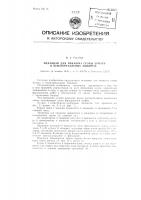 Механизм для прижима стопы бумаги в бумагорезальных машинах Механизм для прижима стопы бумаги в бумагорезальных машинах