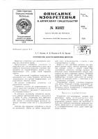Патент ссср 161022 Патент ссср 161022