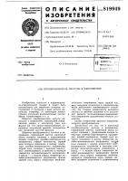 Преобразователь частоты внапряжение Преобразователь частоты внапряжение