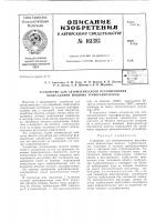 Патент ссср  161383