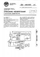 Устройство для проверки электронного коммутатора системы зажигания двигателя внутреннего сгорания Устройство для проверки электронного коммутатора системы зажигания двигателя внутреннего сгорания